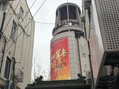 -梅龙镇酒家(南京西路总店)