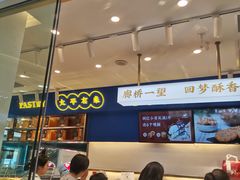 门面-象山酥院(宁波江北店)