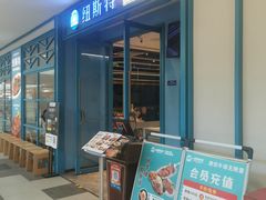 -纽斯特牛排自助餐厅(浦江万达店)