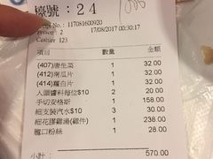 账单-鲜入围煮花胶鸡海鲜火锅