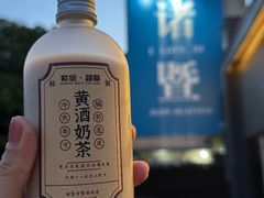 黄酒奶茶-紫金·越暨·三十年精致诸暨菜(滨江店)