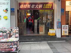 -卤校长老火锅(杨家坪直营店)