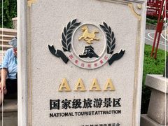 -烟台山景区