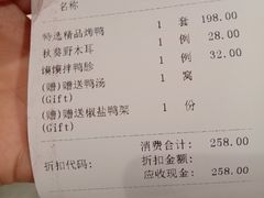 账单-北京老铺烤鸭(老城根店)
