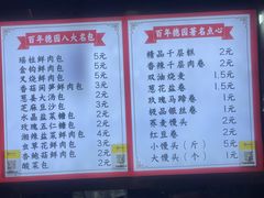 -百年德园(侯家塘店)