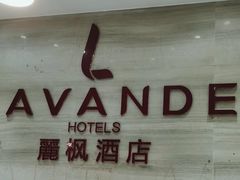 -麗枫酒店(苏州火车站店)