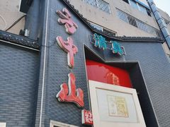 -方中山胡辣汤(顺河路店)