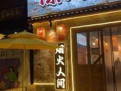 -陈叉子钢盆烤肉(中原万达店)