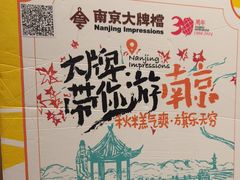 -南京大牌档(崇文门国瑞店)