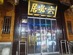 -北京前门大栅栏