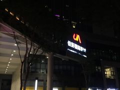 -佳影巨幕影城(萝岗香雪锐丰广场店)