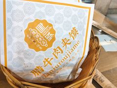 -建基泡馍·西安老字号·清真(永宁店)