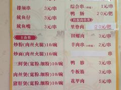 菜单-十里铺铁板鱿鱼