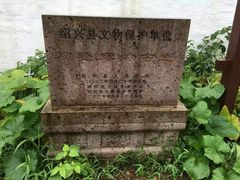 -会稽山峡洞漂流-上青古道