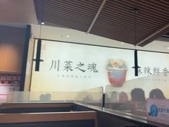 -首秀·四川料理(吾悦广场店)