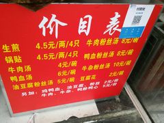 菜单-香山胡记吴江路生煎(灵山路店)