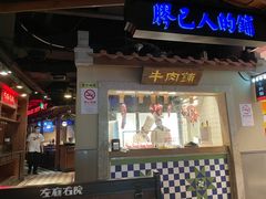 -左庭右院鲜牛肉火锅(新梅广场店)