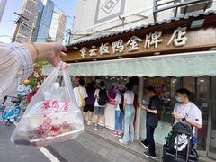 门面-章云板鸭(评事街店)