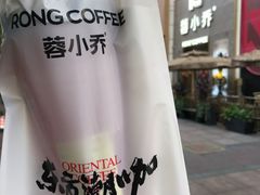 -蓉小乔·RONG COFFEE(春熙路店)
