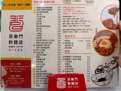 -百乐门粉面店(二龙喉分店)