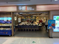 门面-争鲜回转寿司(金桥家乐福店)