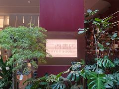 -二酉书店TOYOU BOOKS