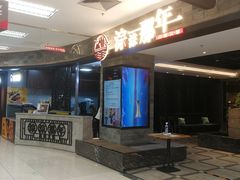 -前门后头老北京铜锅涮肉·京味菜·烤鸭(伊藤洋华堂店)