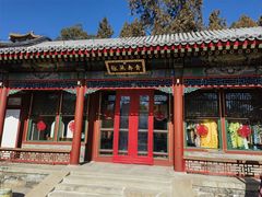 -宫事颐庭·老佛爷贵寿下午茶(颐和园店)