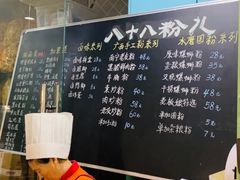 菜单-八十八粉儿(尚都店)