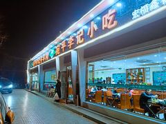 门面-宛平李记小吃(东关街店)