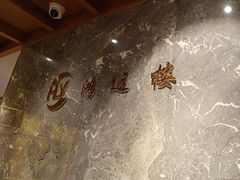 -鸿运楼·舌尖上的徽菜