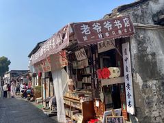 -绍兴书圣故里景区