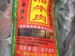 -老马家马峰腊牛羊肉店(桥梓口店)