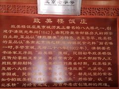 -致美楼(前门店)