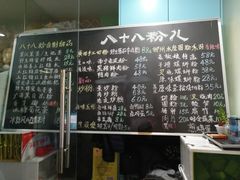 -八十八粉儿(尚都店)