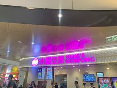 门面-小杨生煎(周浦万达店)