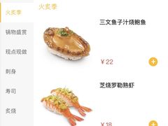 -元气寿司(益田假日广场店)