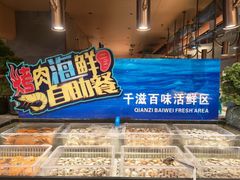 -千滋百味自助海鲜烤肉(布吉景华店)