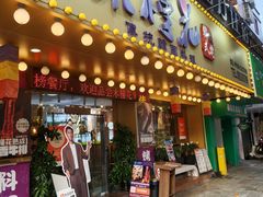 -木槿花韩式炭烤·熟成肉工坊(孙文东路店)