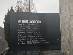 -侵华日军南京大屠杀遇难同胞纪念馆