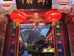 -白家大院·王府宫廷菜(苏州街店)