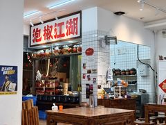 -佬缸炮江湖川菜(玉林店)