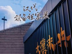 -闵行博物馆