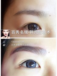 iphone_upload_pic-百秀名媛纹绣美学护肤中心