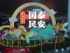 -杭州萧山国际机场