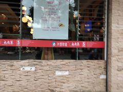 门面-外婆味道·云南经典家常菜(北站店)