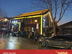 -老牌坊鲁菜名店(聊城美食岛店)