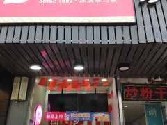 门面-蜜雪冰城(浙江大学店)