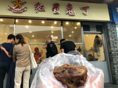 门面-红星兔丁(武侯祠店)