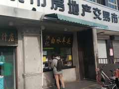 门面-老磁器口豆汁店(天坛店)
